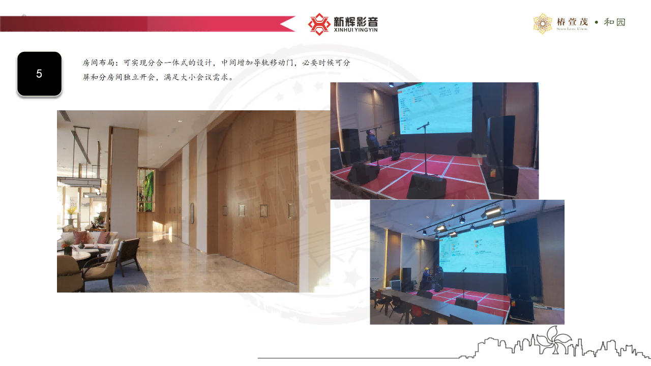 新辉影音案例分享（椿萱茂项目）_10