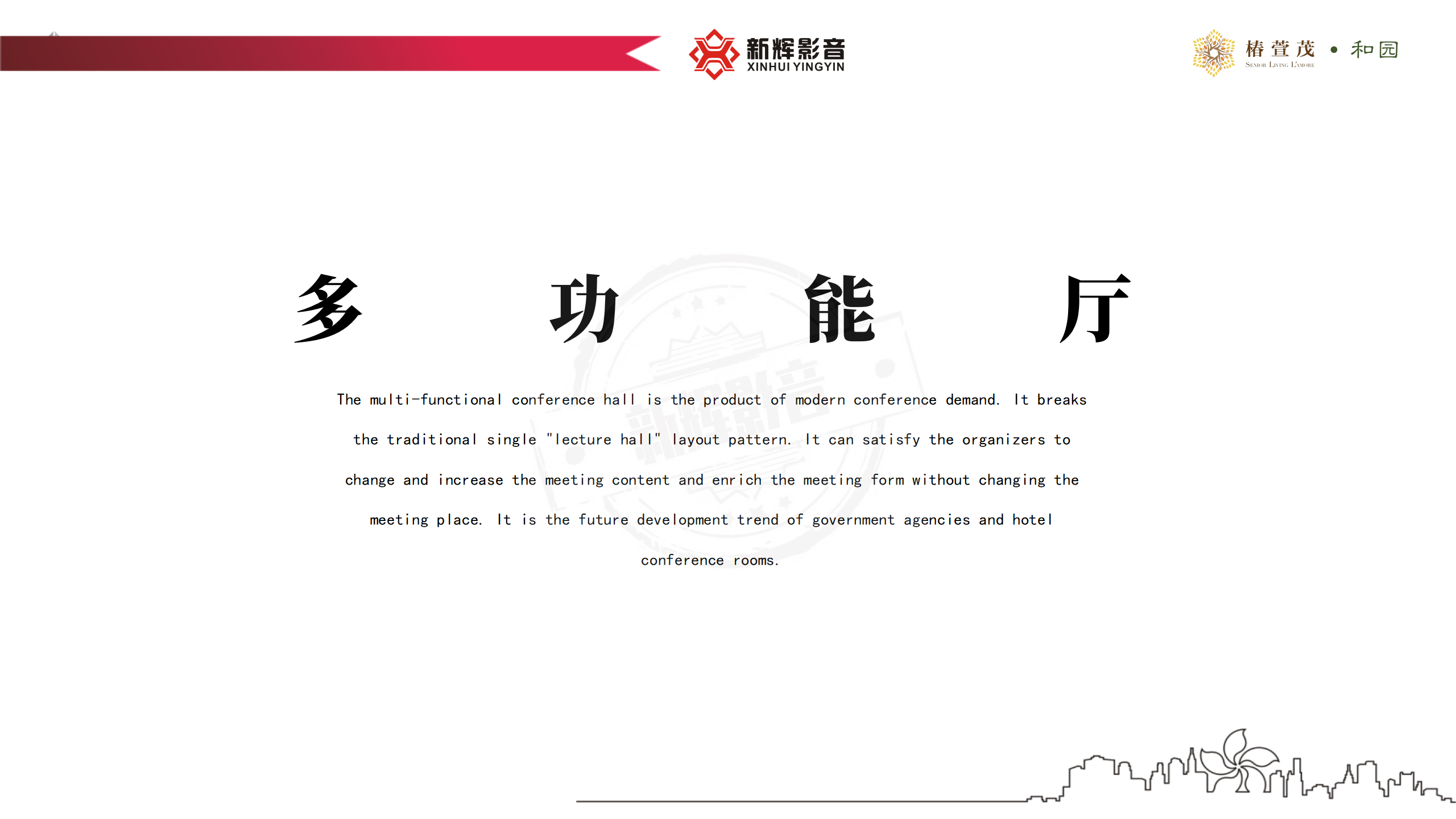 新辉影音案例分享（椿萱茂项目）_05