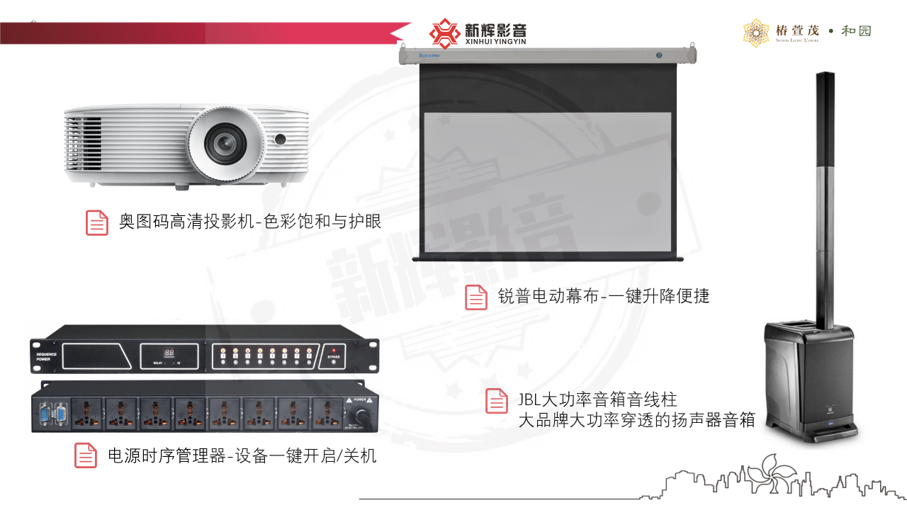 新辉影音案例分享（椿萱茂项目）_18